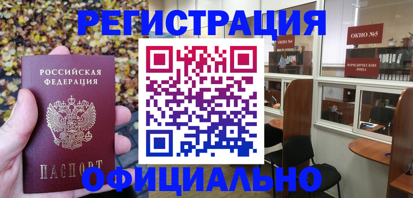 прописка от собственника в Иркутске