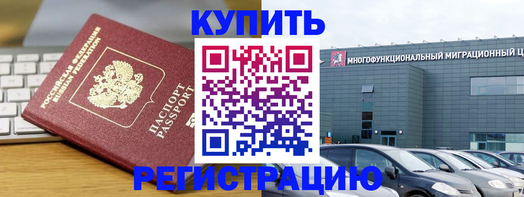 прописка иностранных граждан в Иркутске