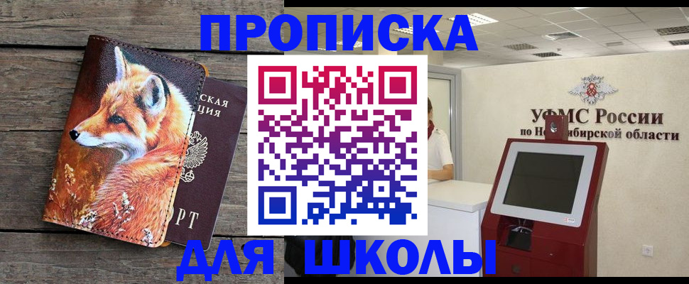 временная регистрация недорого в Иркутске