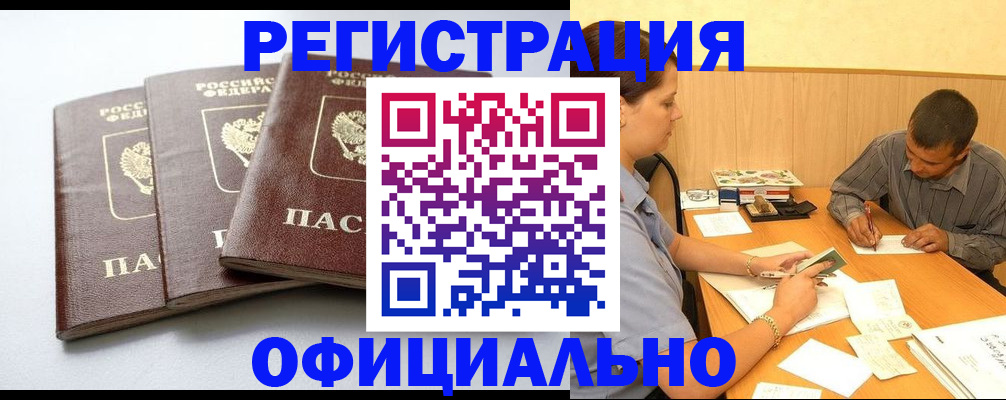 прописка в квартире в Иркутске