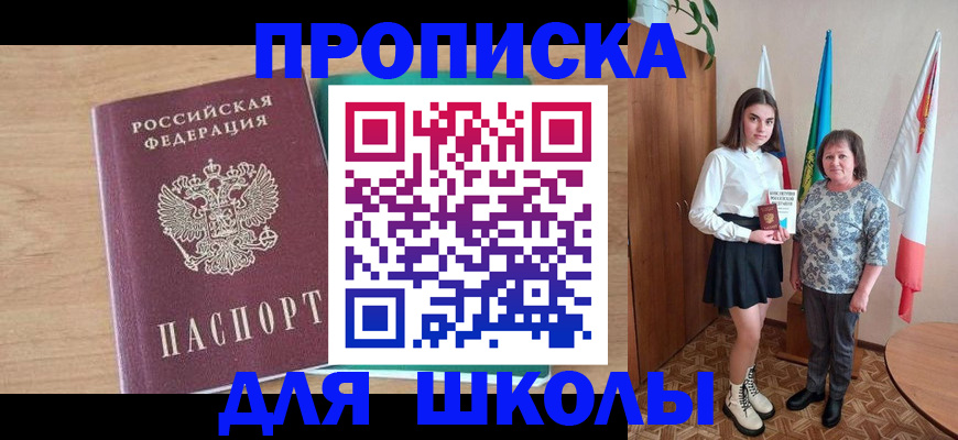 прописка для работы в Иркутске