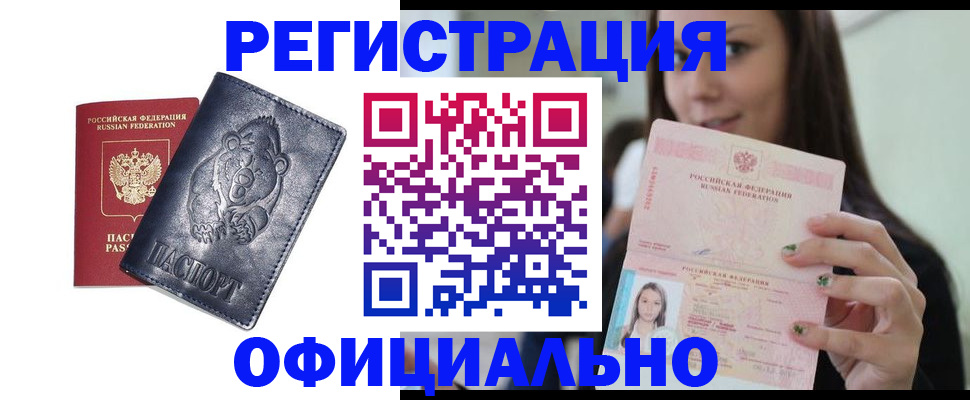 прописка для работы в Иркутске